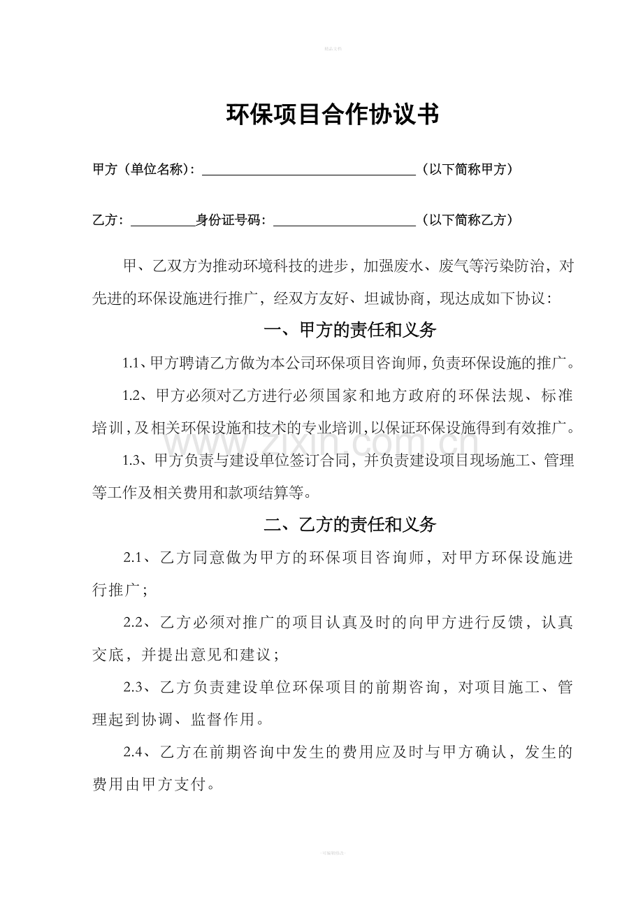 环保项目合作协议书.doc_第1页