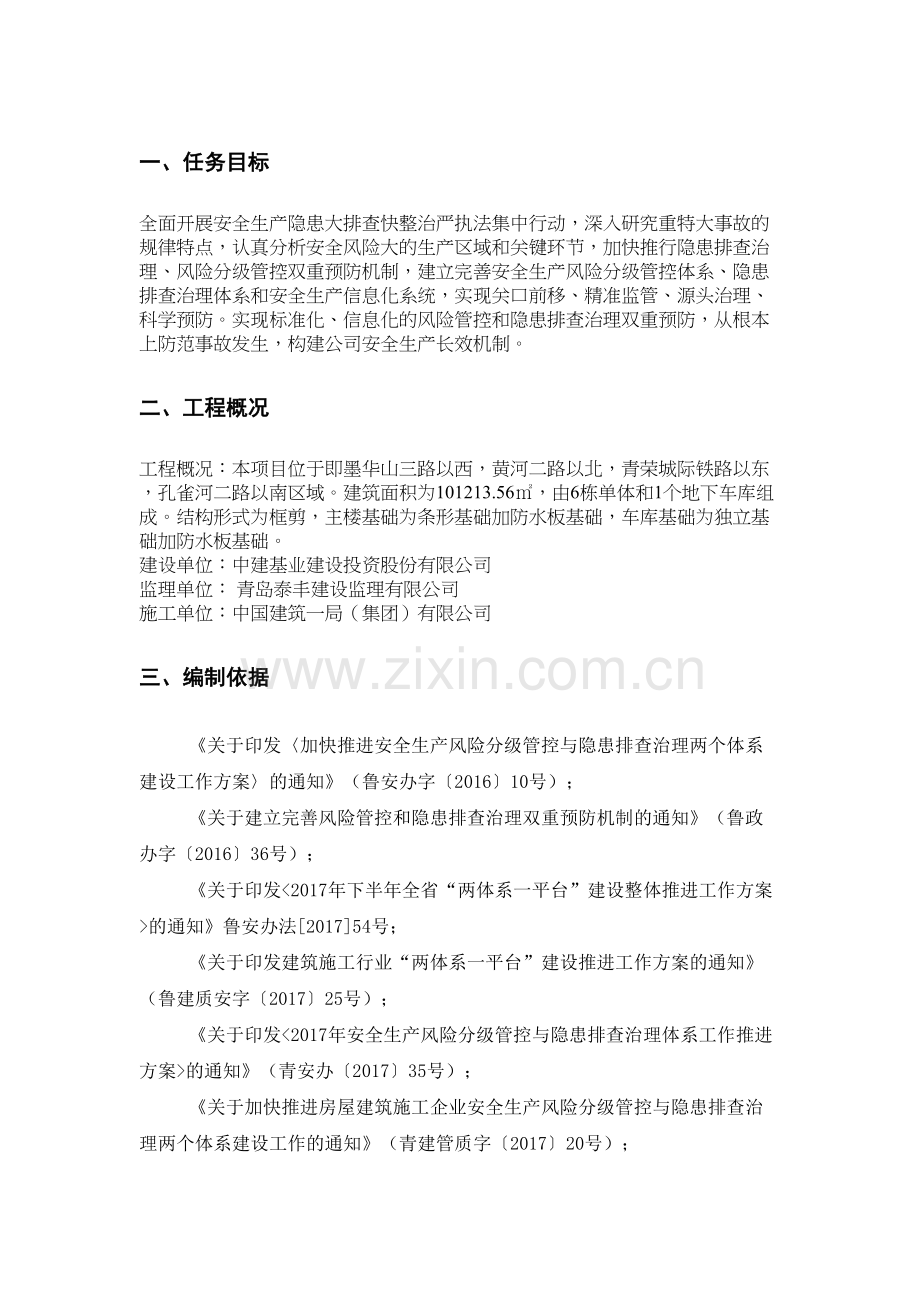 安全生产风险分级管控与隐患排查治理双重预防体系实施方案.docx_第3页