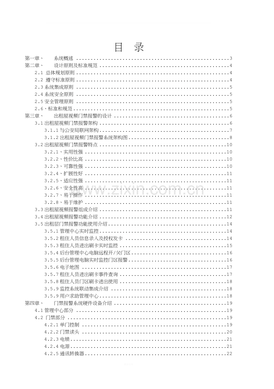 出租屋门禁系统解决方案0916.doc_第2页