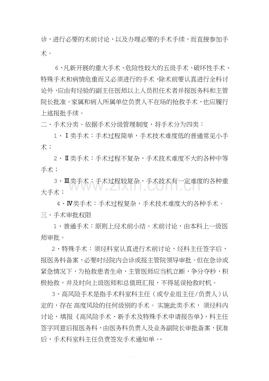 会泽县人民医院手术医师资格分级授权管理制度与审批程序.doc_第2页