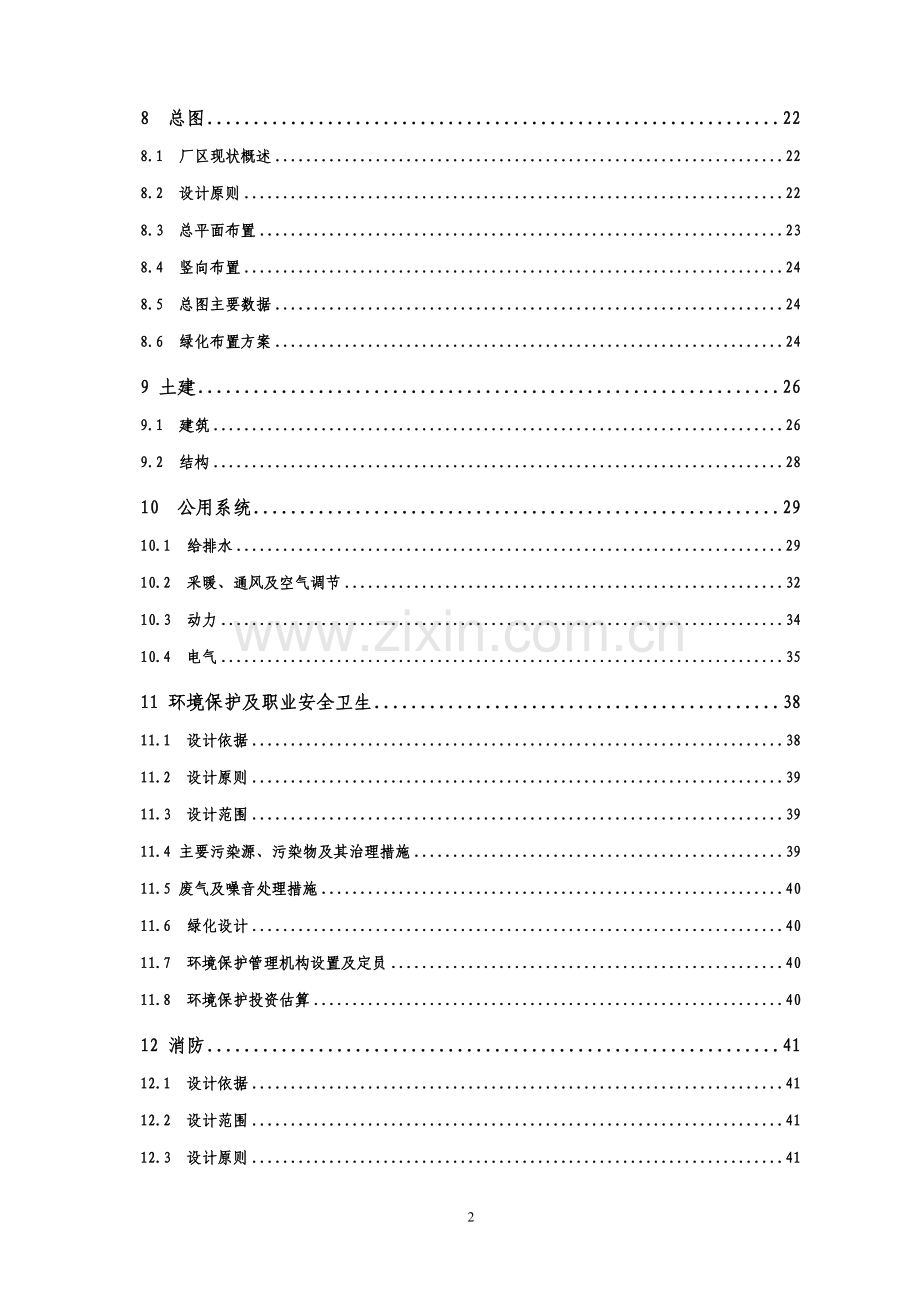 油桐深加工项目可行性研究报告.doc_第2页