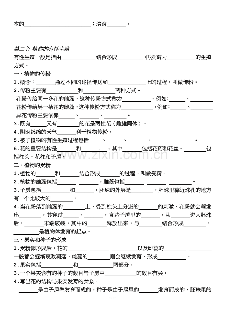 苏教版八年级生物下册期中知识点汇总.doc_第2页