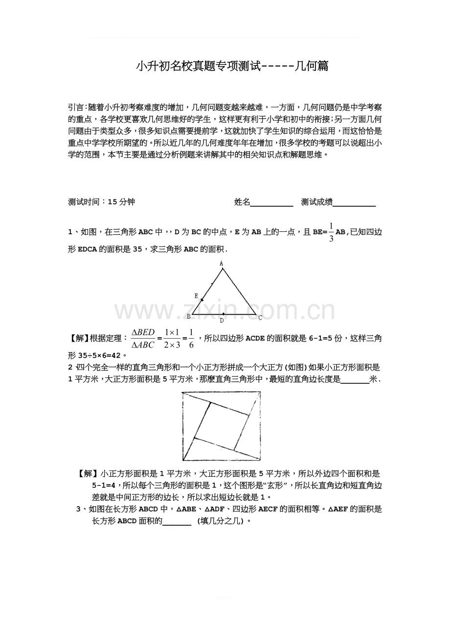 小升初试题——几何篇含解析.doc_第1页