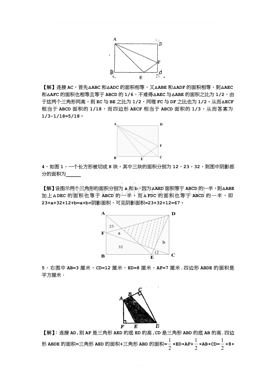 小升初试题——几何篇含解析.doc_第2页