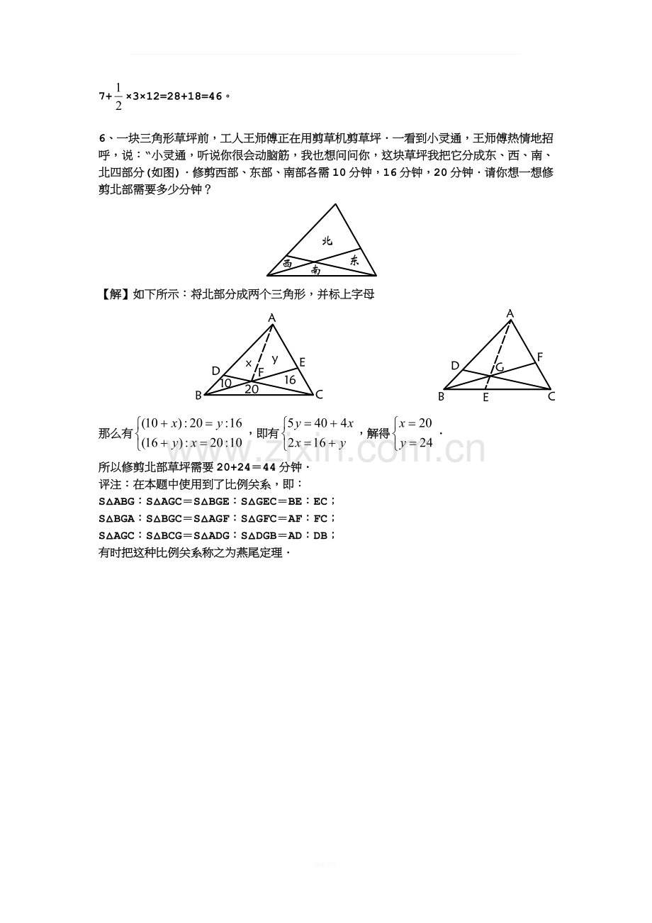 小升初试题——几何篇含解析.doc_第3页