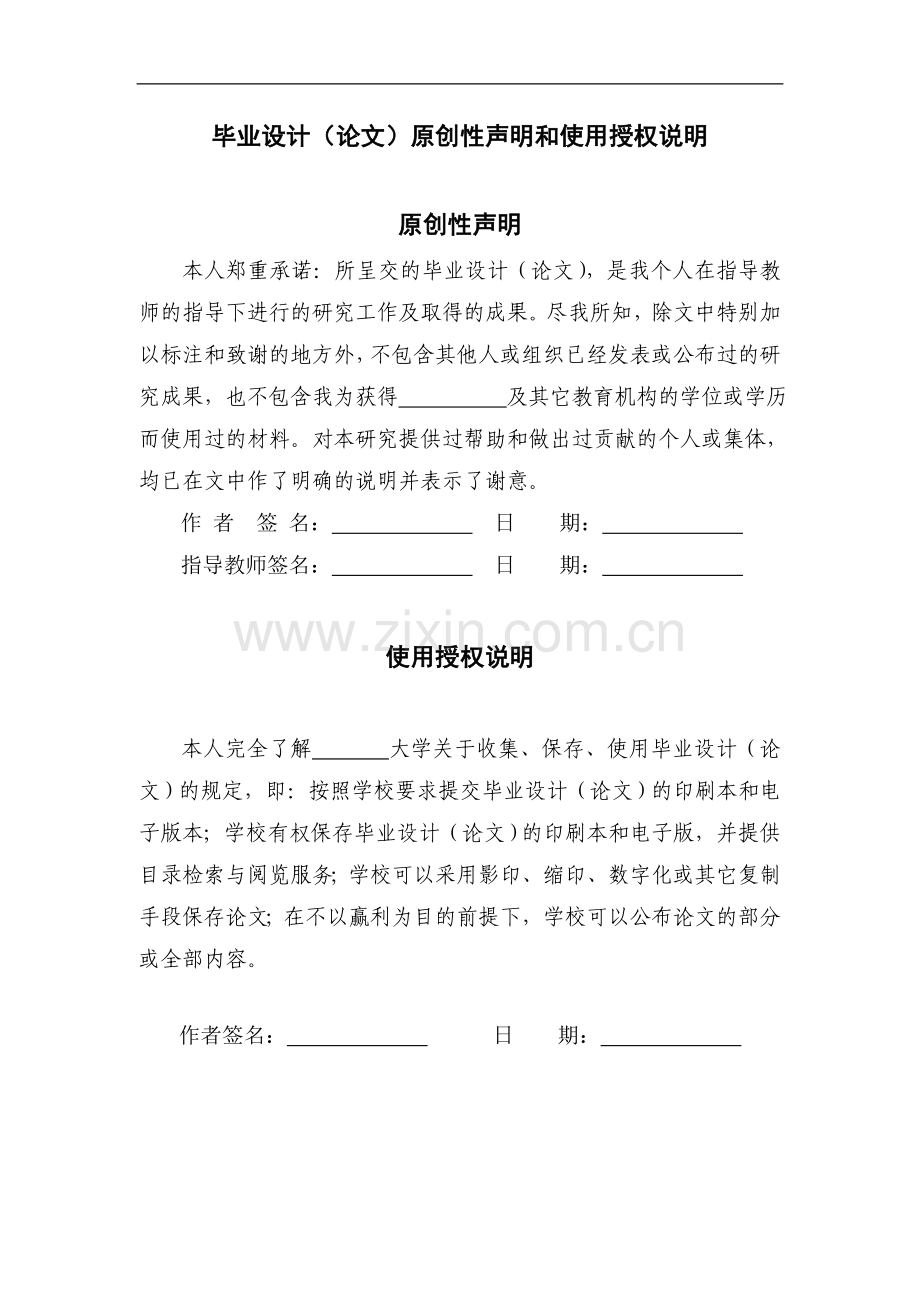 多路无线防盗报警系统设计--大学毕业论文设计.doc_第2页