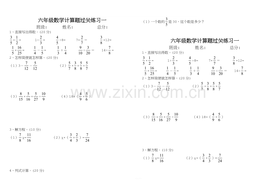 六年级数学上册计算题过关练习.doc_第1页