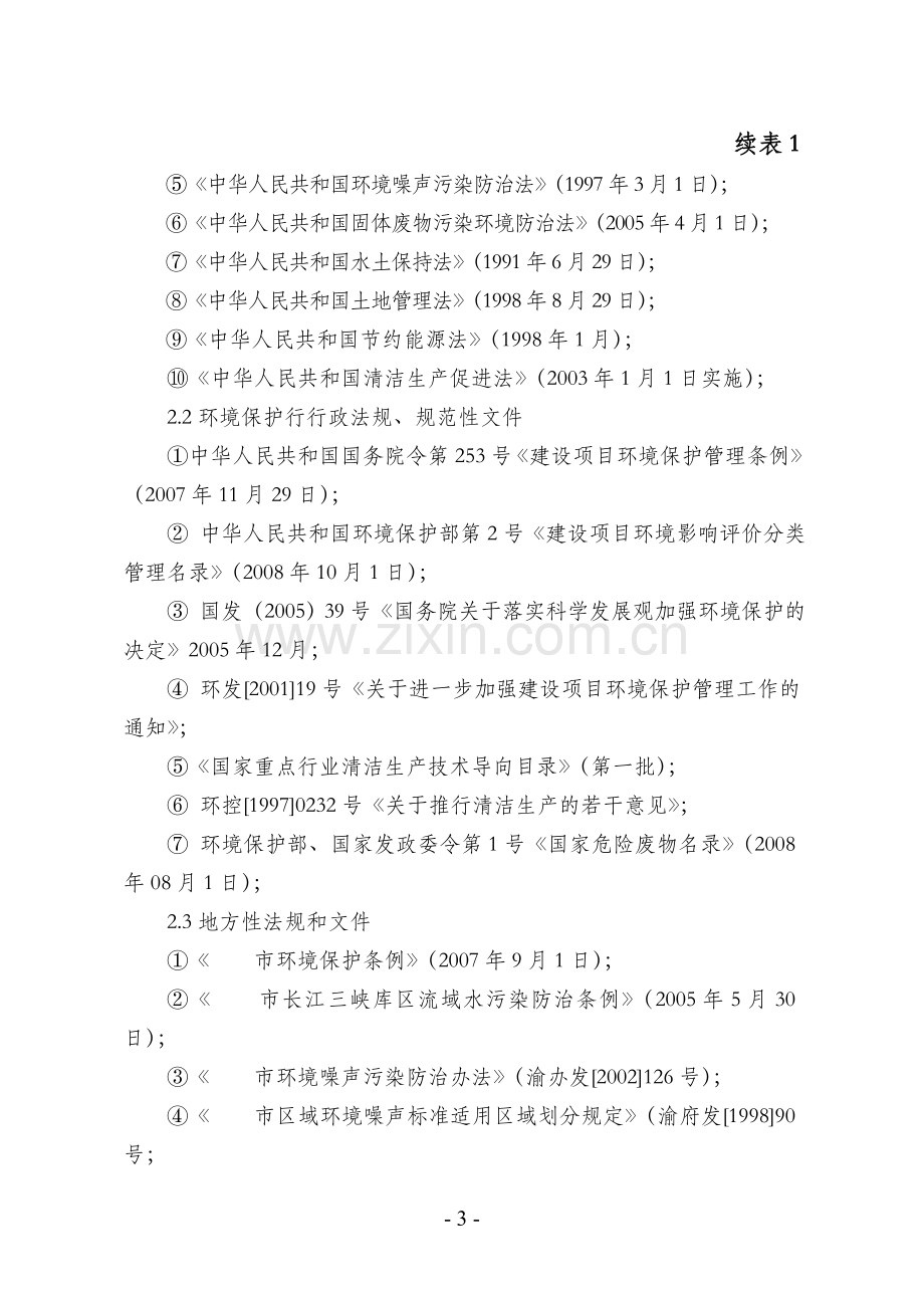 城南cg汽车加气站项目环境评估报告.doc_第3页