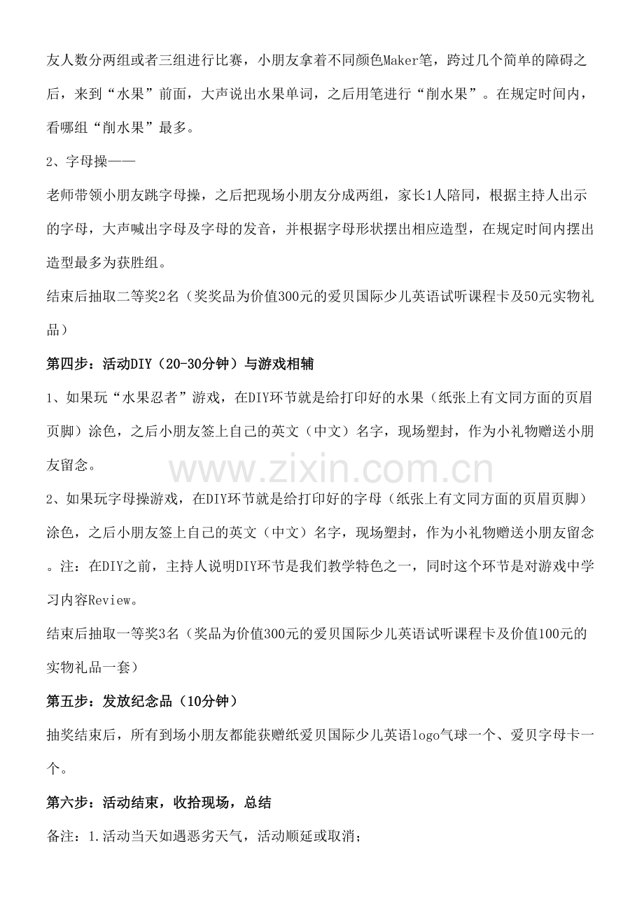 爱贝国际少儿英语社区活动方案.docx_第3页