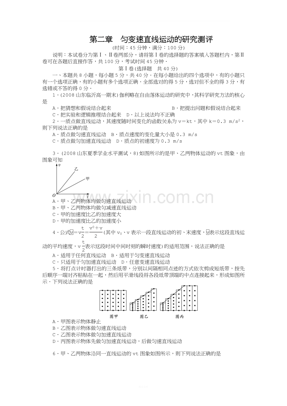 匀变速直线运动单元测试题.doc_第1页