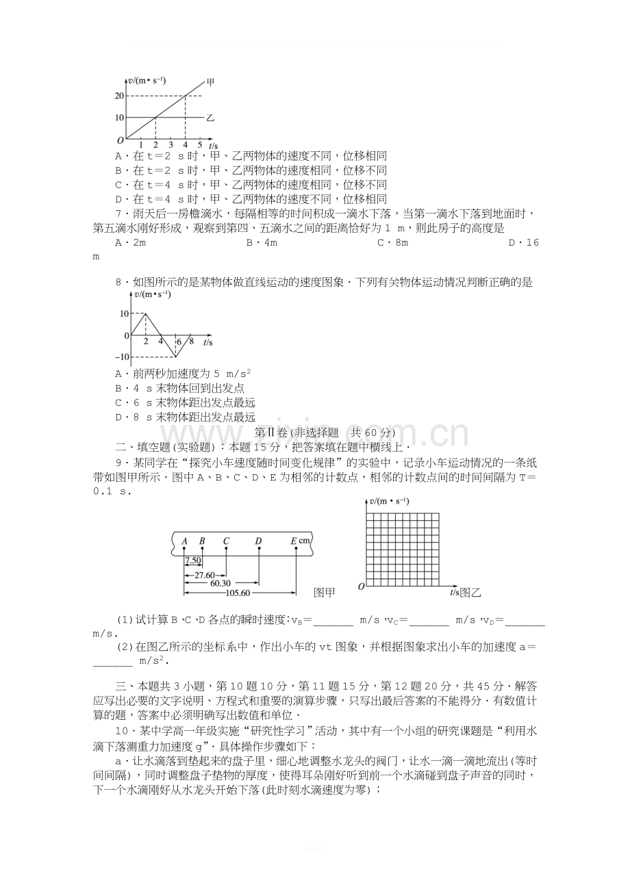 匀变速直线运动单元测试题.doc_第2页