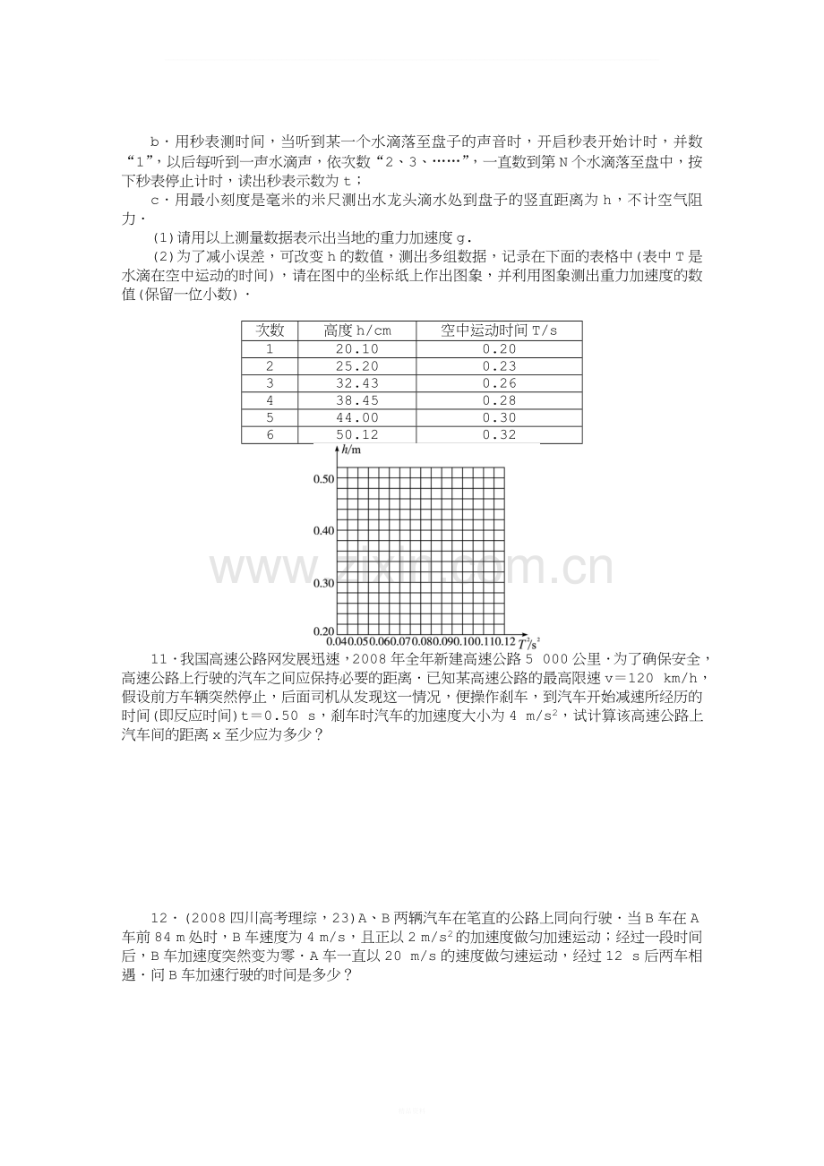 匀变速直线运动单元测试题.doc_第3页