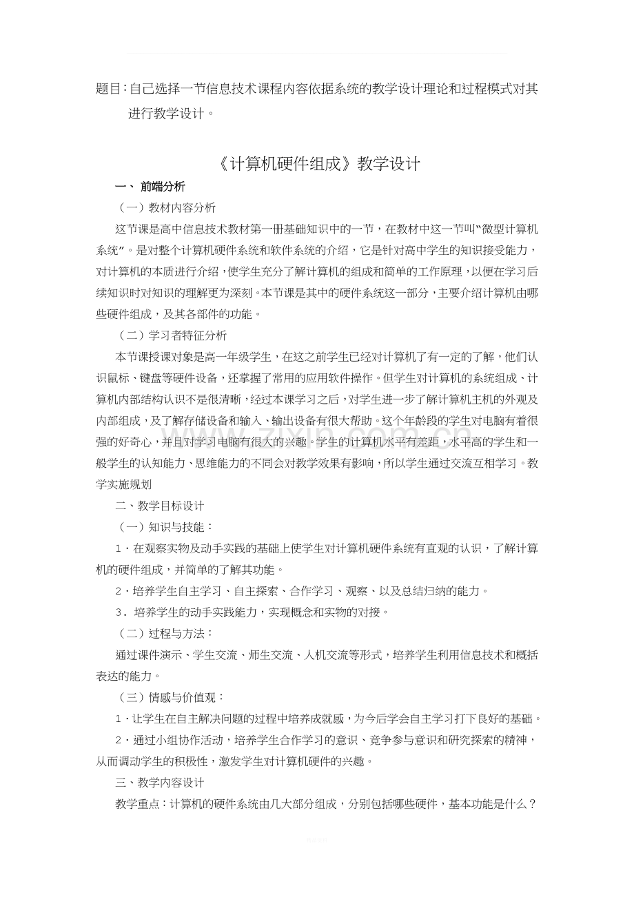 教学设计模板及案例.doc_第3页