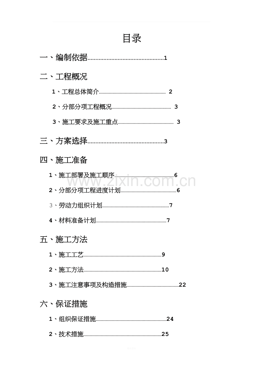 护壁桩施工专项方案2017.3.27.doc_第2页