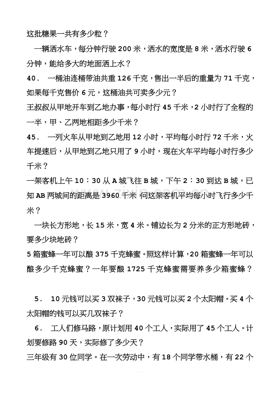 2017三年级下学期数学精选应用题.doc_第3页