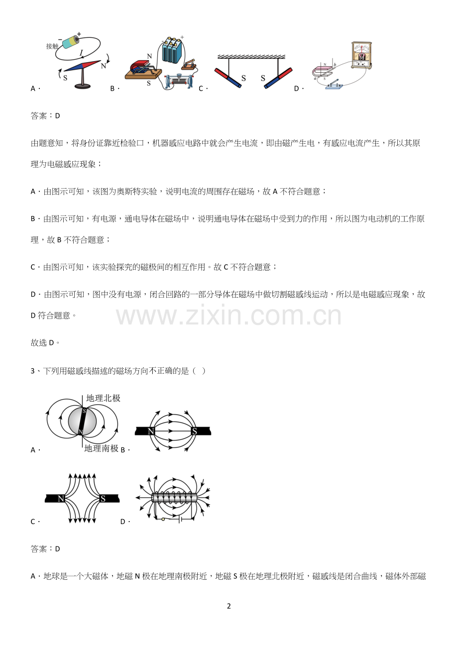 人教版2023初中物理九年级物理全册第二十章电与磁知识点题库.docx_第2页