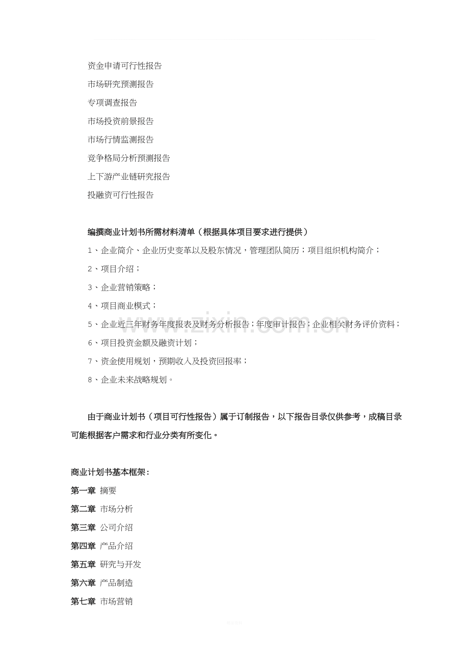 培训机构项目商业计划书(1).doc_第2页