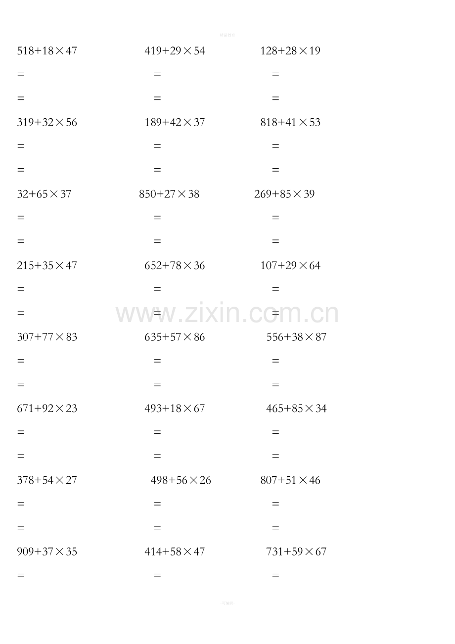 小学三年级（上册）数学脱式计算题.doc_第2页