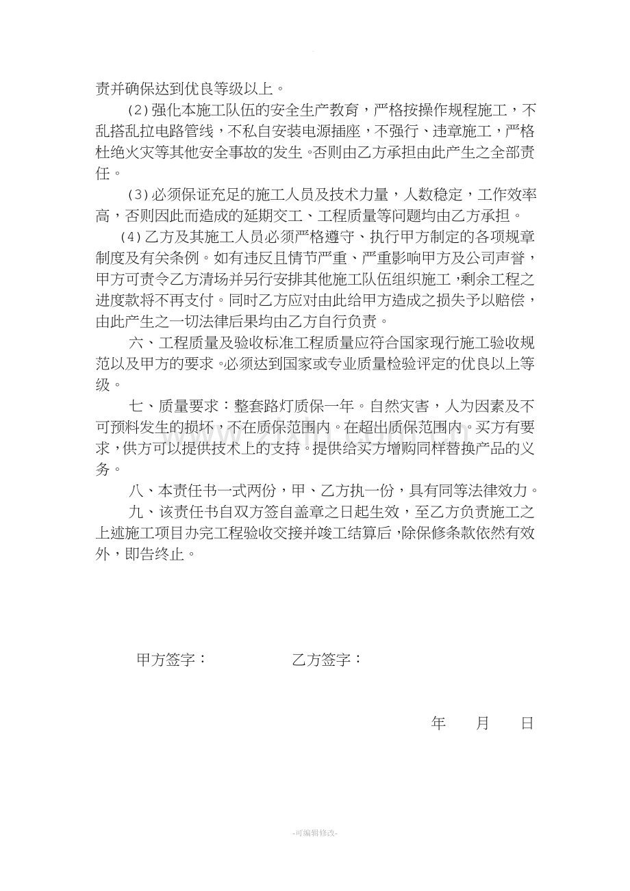 太阳能路灯安装工程施工协议书.doc_第2页