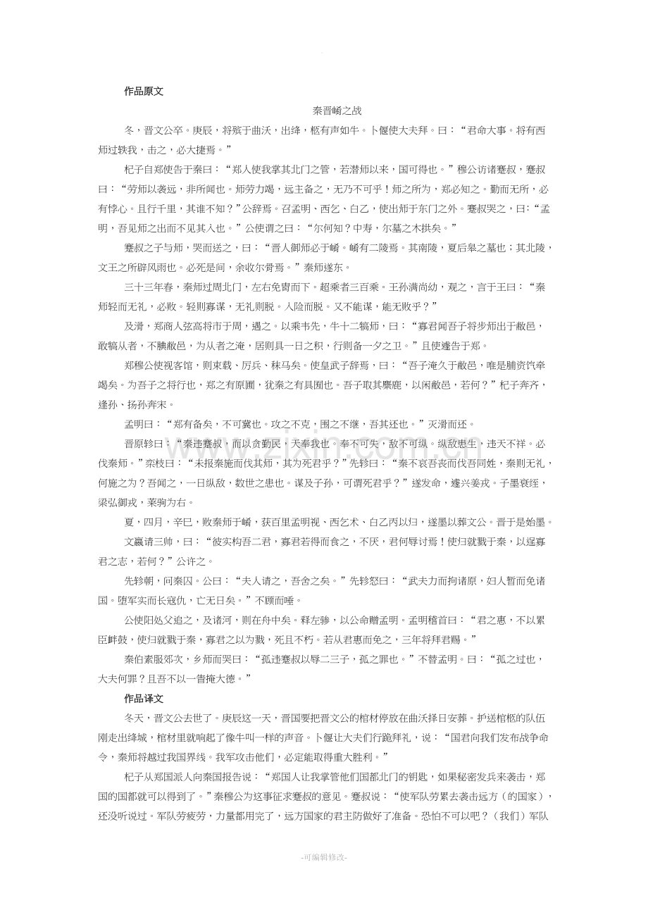 秦晋崤之战(古代汉语).doc_第1页