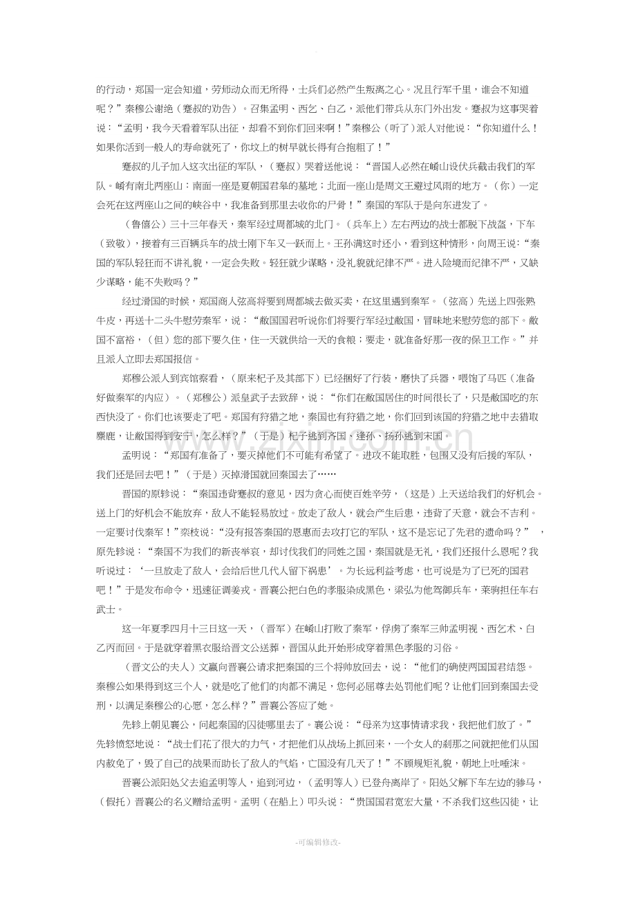 秦晋崤之战(古代汉语).doc_第2页