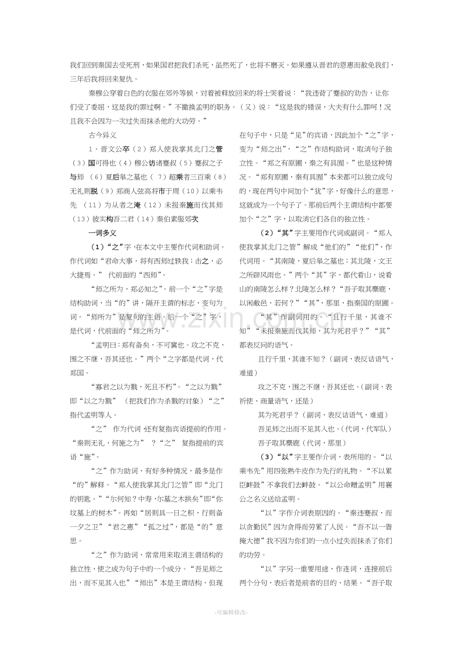 秦晋崤之战(古代汉语).doc_第3页