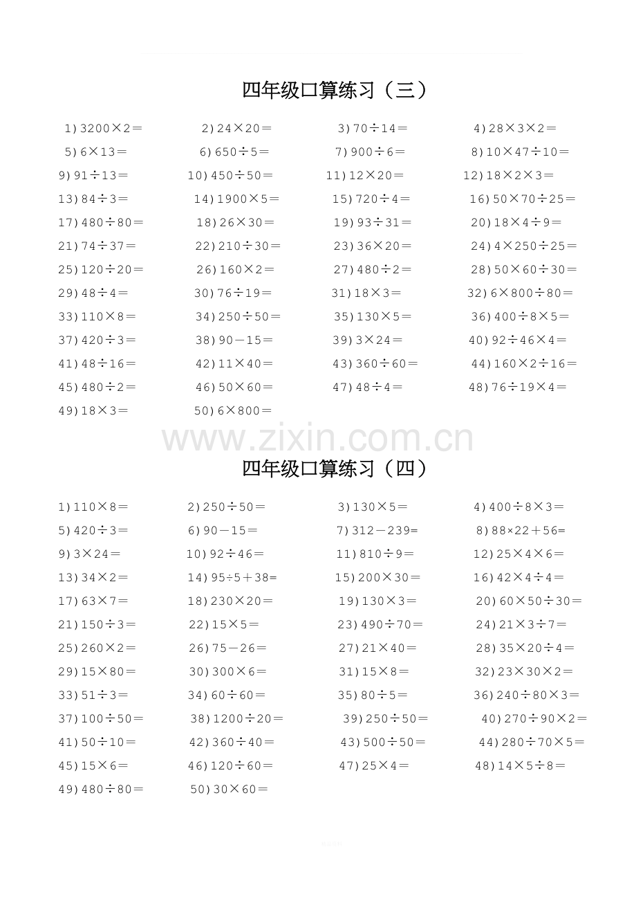 四年级口算练习题80天每天50道.doc_第2页