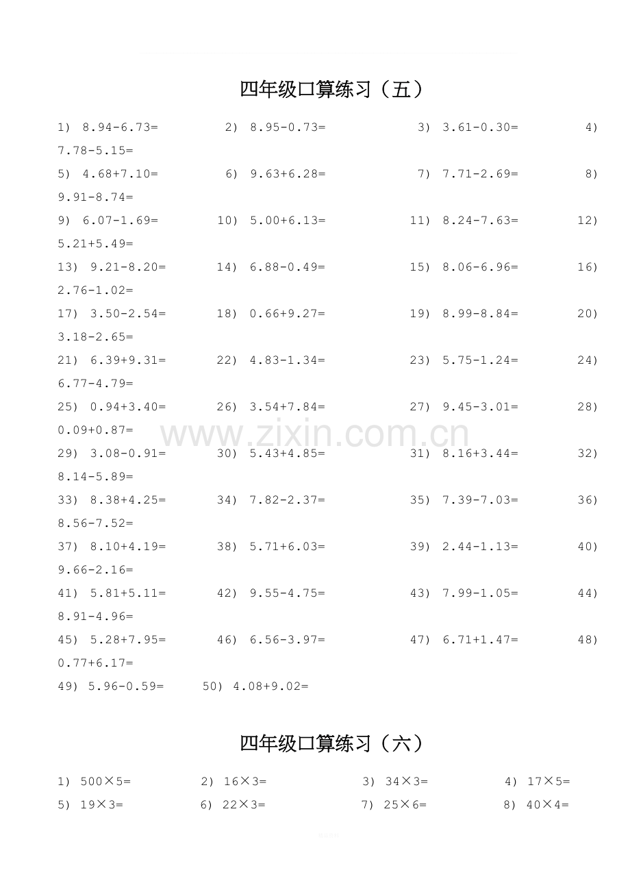 四年级口算练习题80天每天50道.doc_第3页