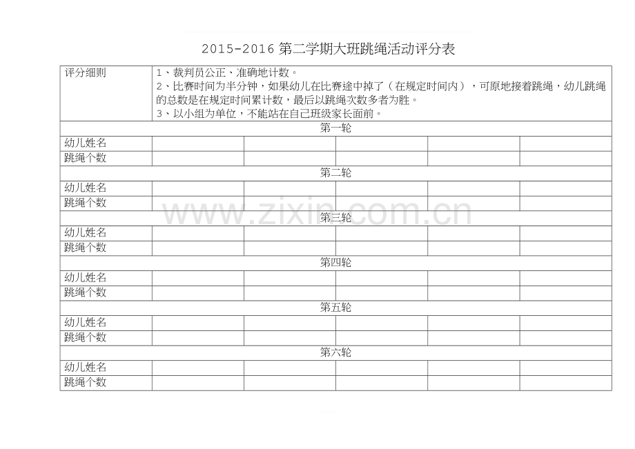 大班跳绳评分表.docx_第1页