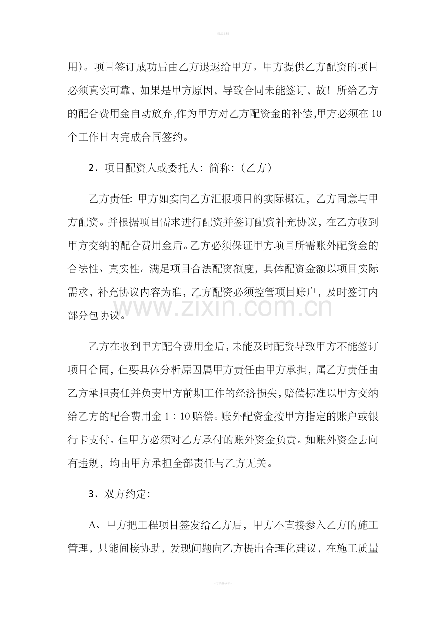 工程项目联营合作协议.doc_第2页