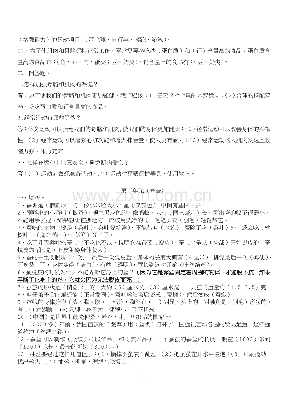 苏教版小学四年级科学下册期末复习资料.doc_第2页