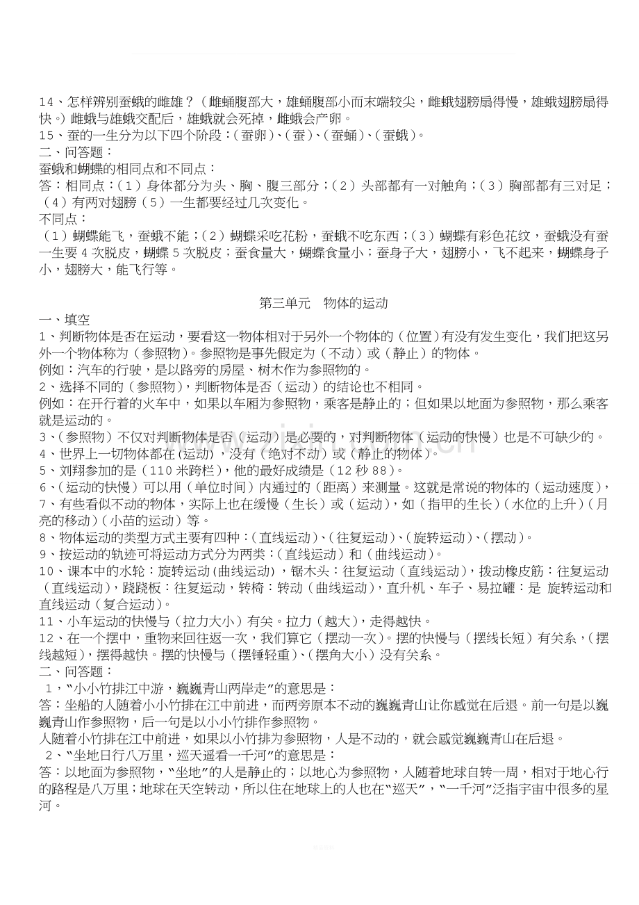 苏教版小学四年级科学下册期末复习资料.doc_第3页