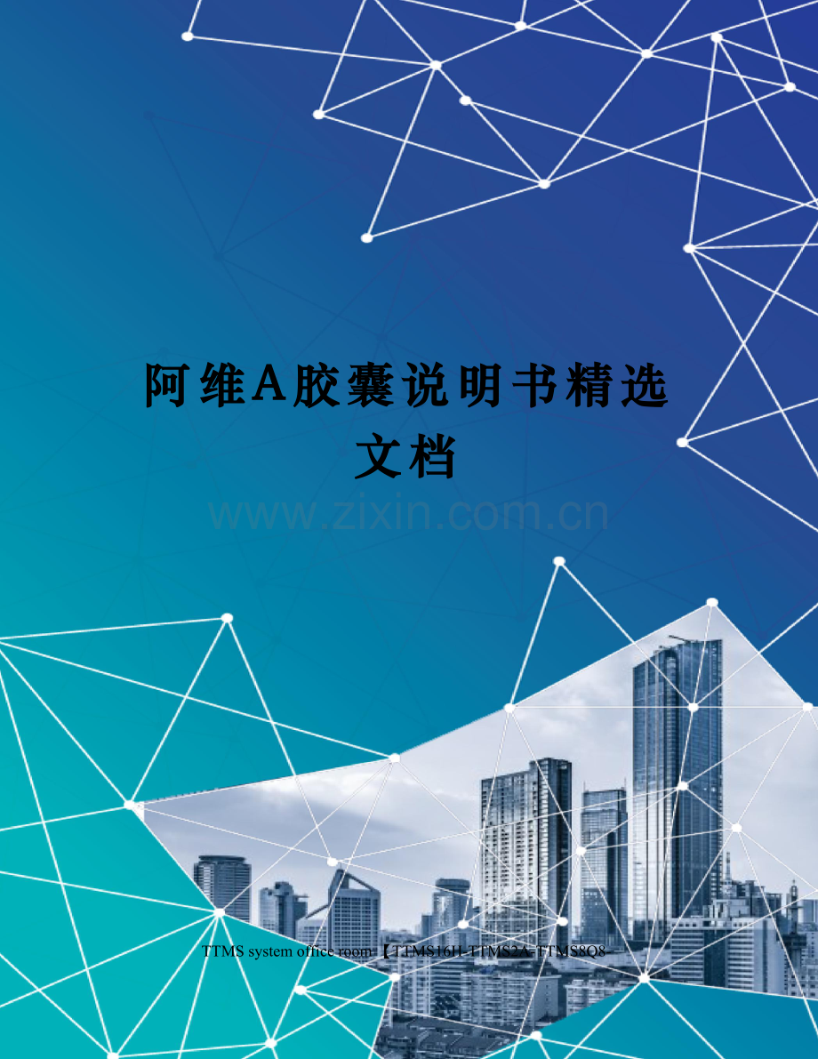 阿维A胶囊说明书.docx_第1页