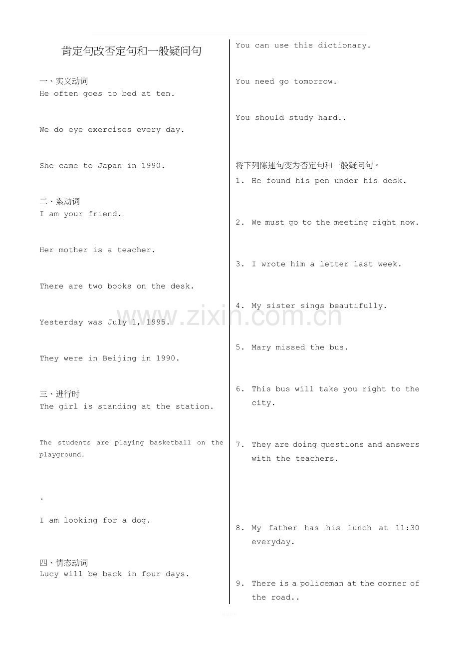 小学英语肯定句变否定句和一般疑问句类型(含答案).doc_第1页