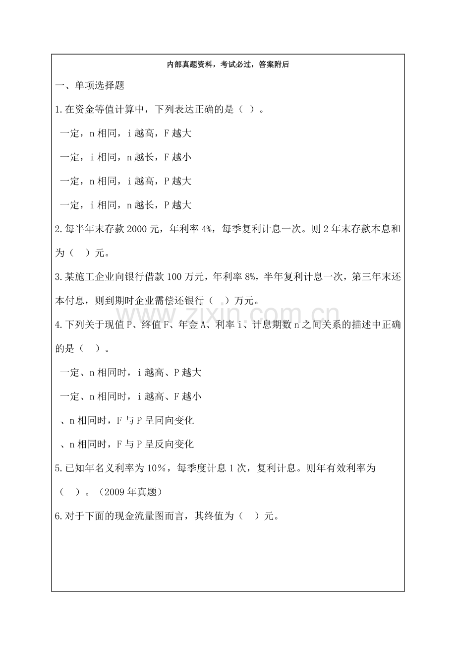 一级建造师建设工程经济分章节练习p.docx_第1页