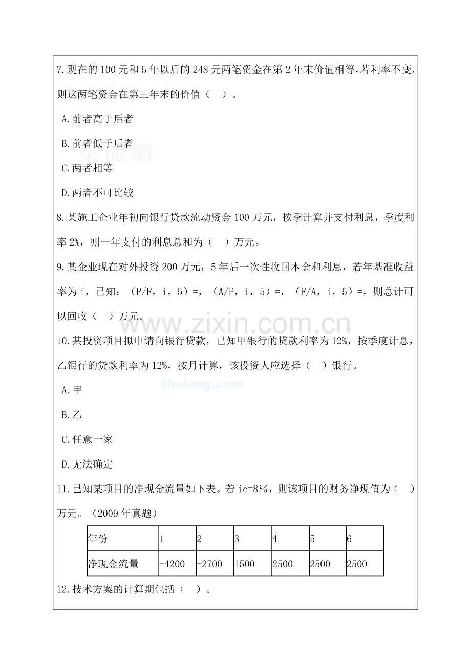 一级建造师建设工程经济分章节练习p.docx_第2页