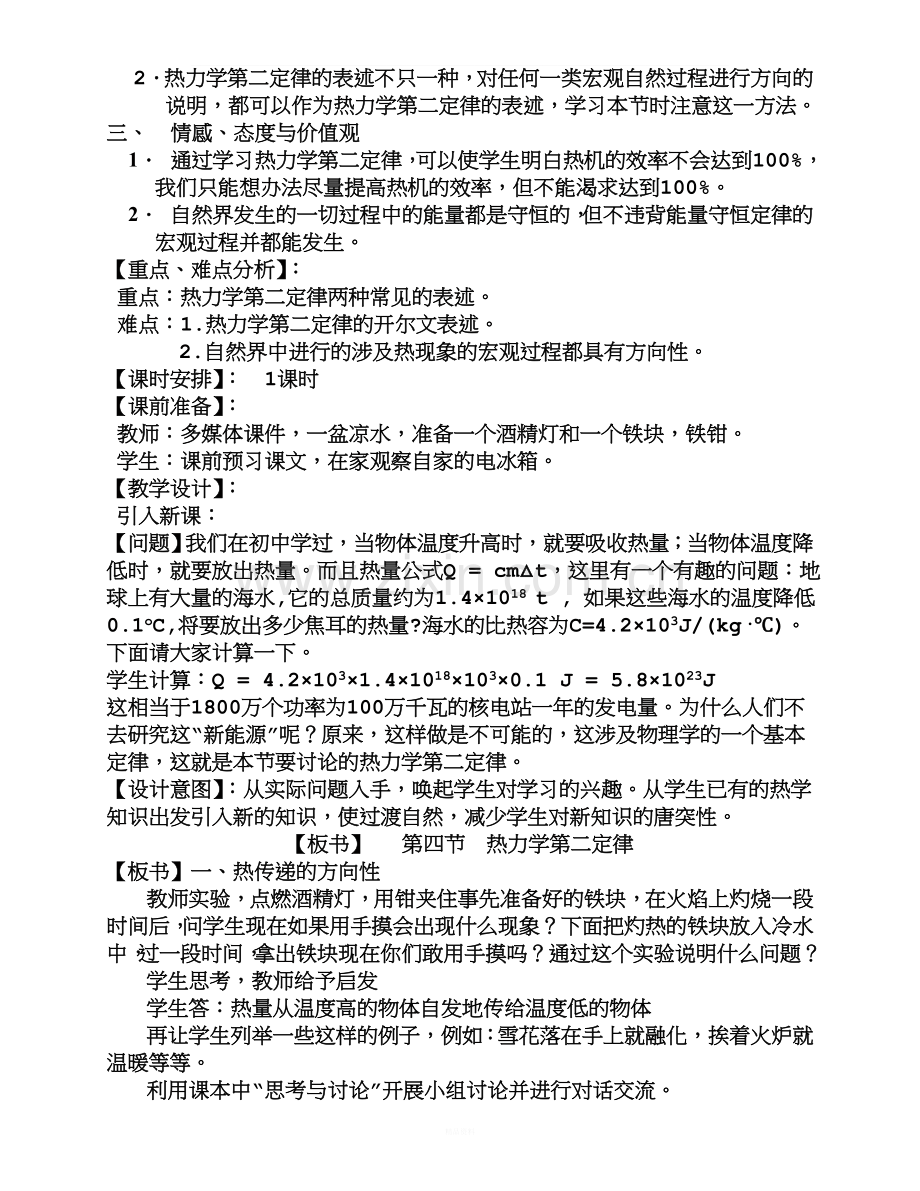 热力学第二定律教学设计.doc_第2页