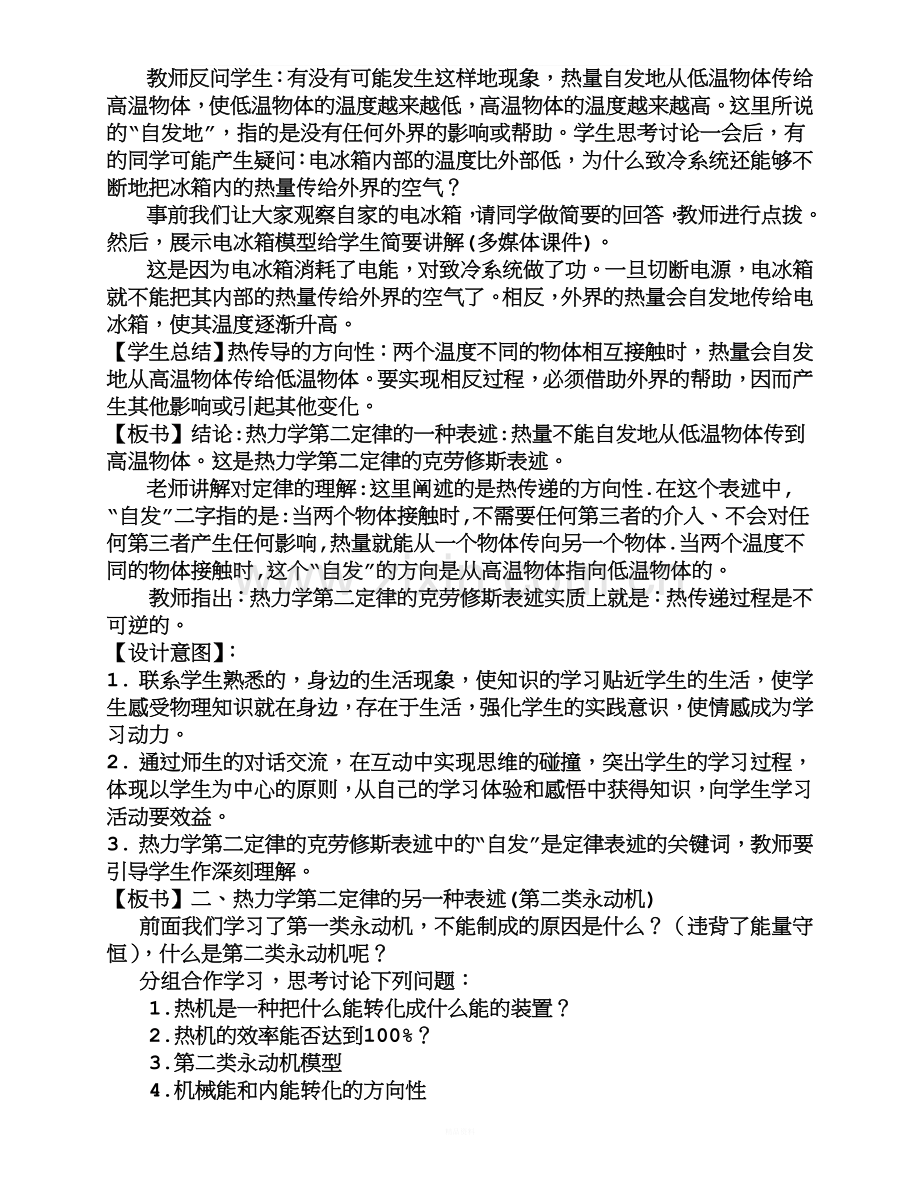 热力学第二定律教学设计.doc_第3页