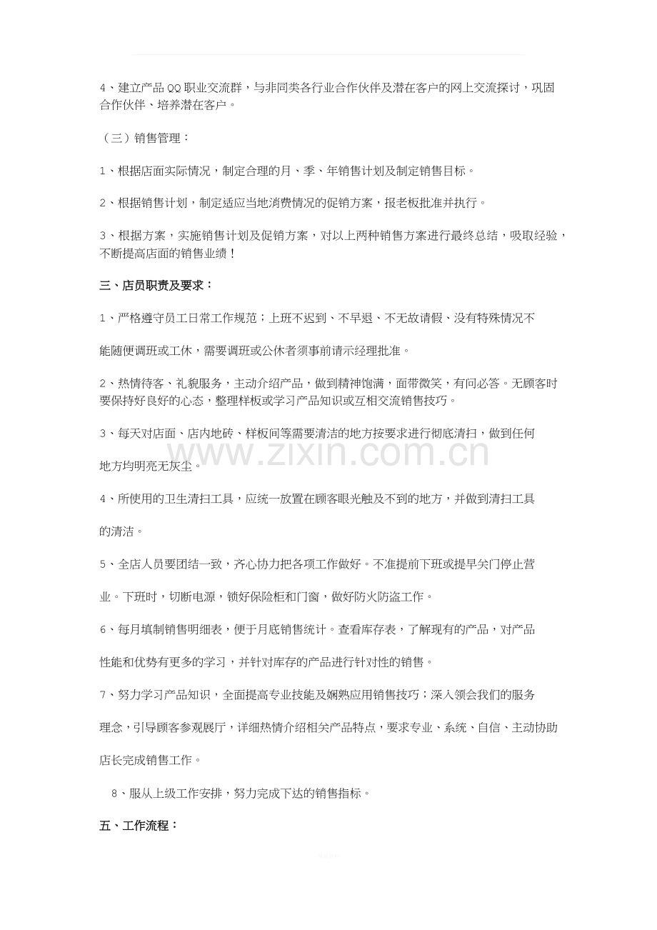 店面管理规范.docx_第2页