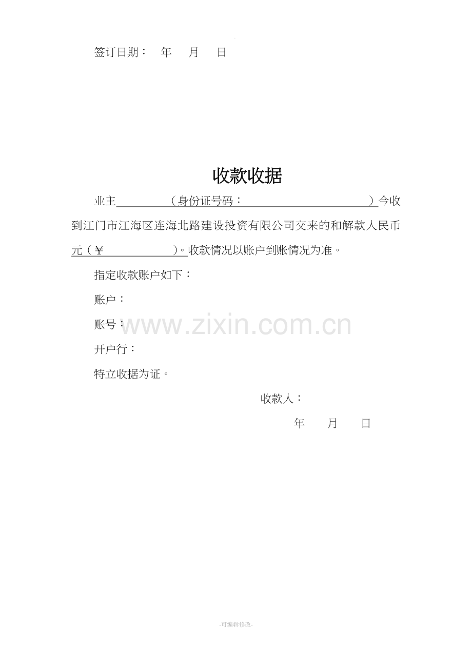 和解协议书及收款收据.doc_第2页