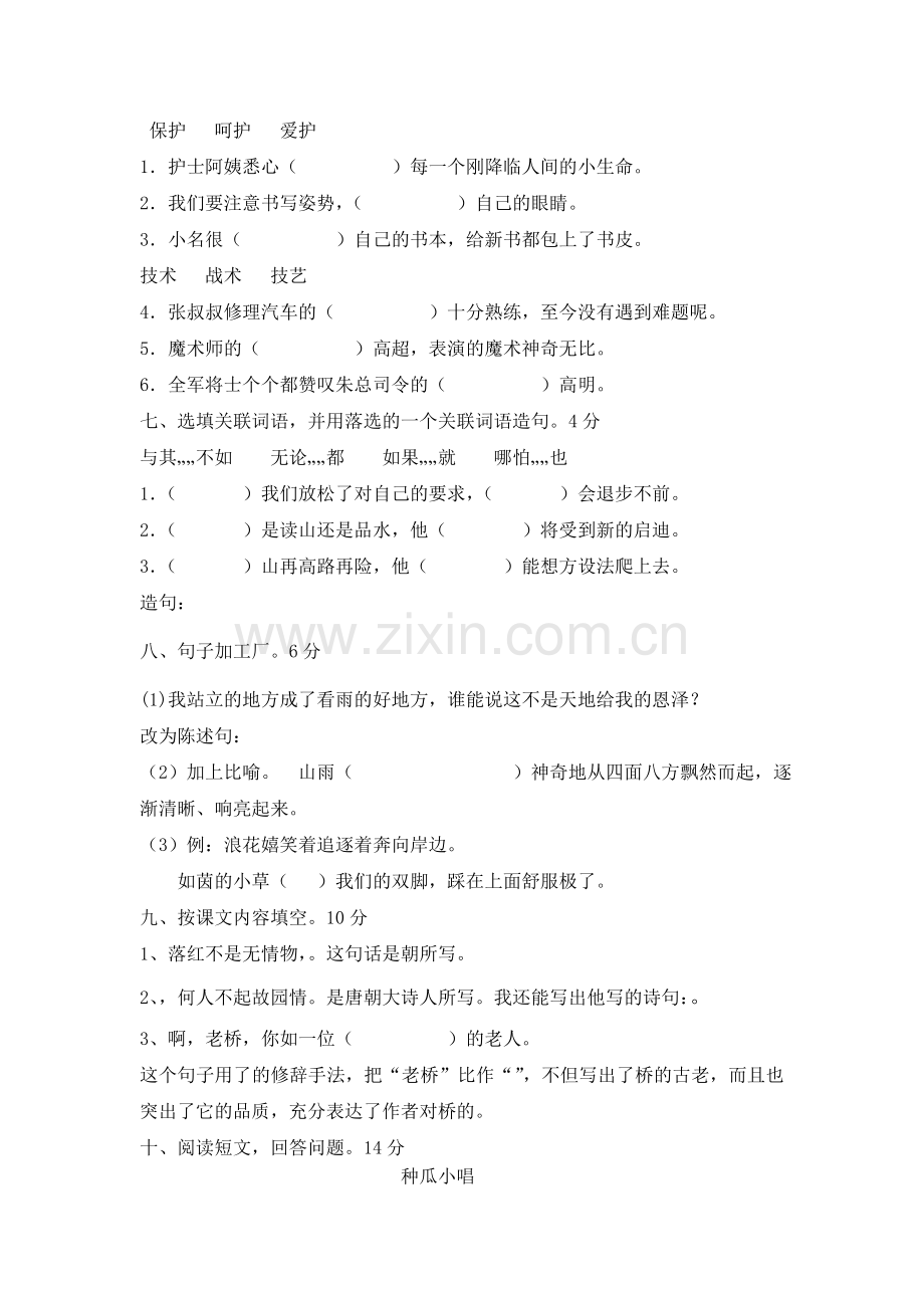 人教版小学六年级上册语文单元检测卷-全册.docx_第2页