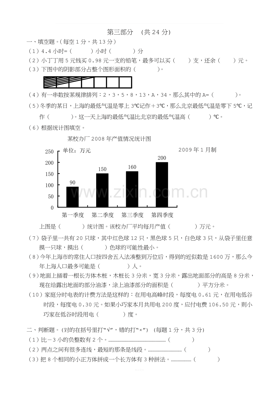 沪教版五年级数学测试卷.doc_第3页