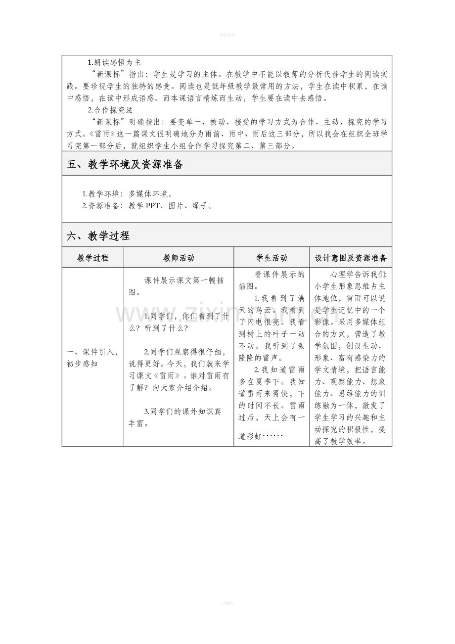 表格式教学设计模板.doc_第2页