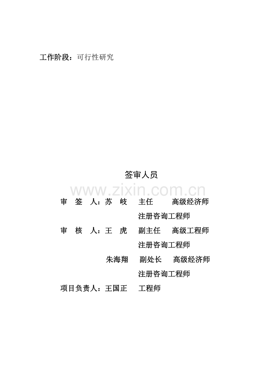 年产5万吨金属镁、10万吨镁合金生产线建设项目可行性研究报告.doc_第2页