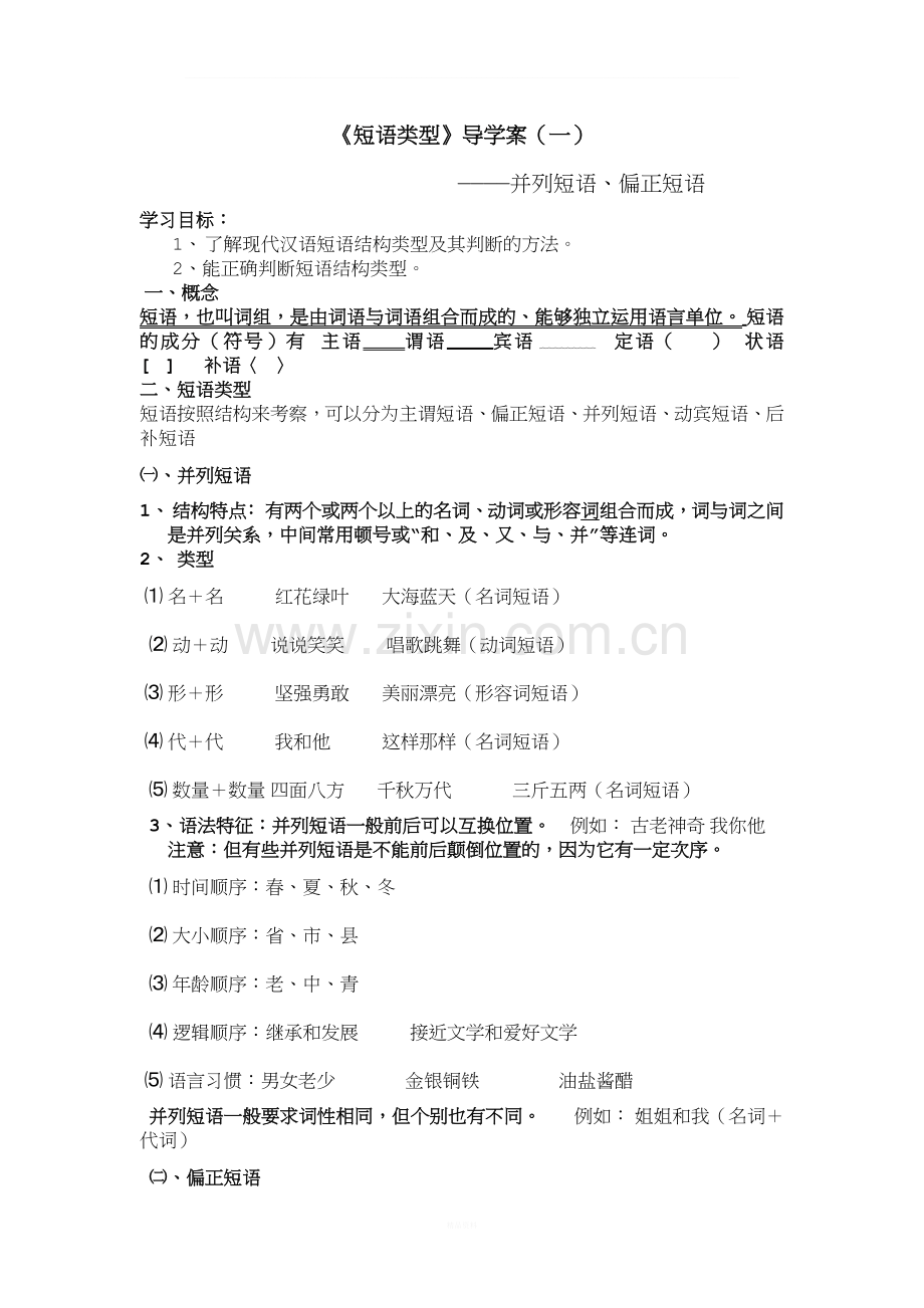 短语类型导学案练习及答案.doc_第1页