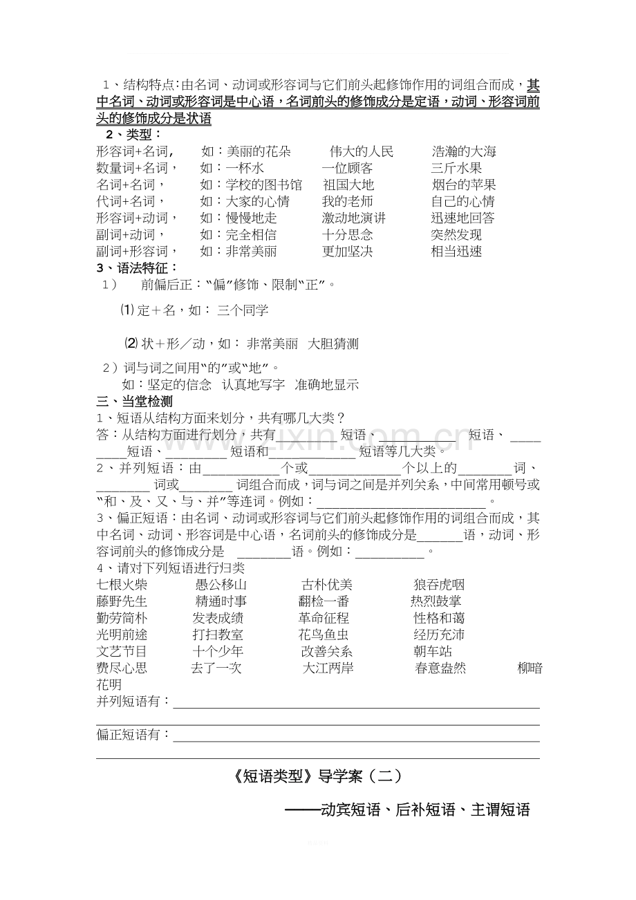 短语类型导学案练习及答案.doc_第2页