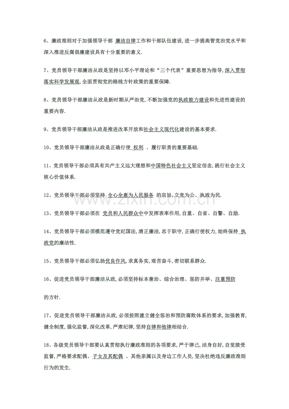 山东省党员干部学习宣传贯彻廉政准则知识答卷试题含答案.docx_第2页