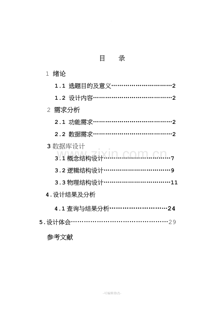 数据库课程设计报告银行管理系统.doc_第1页