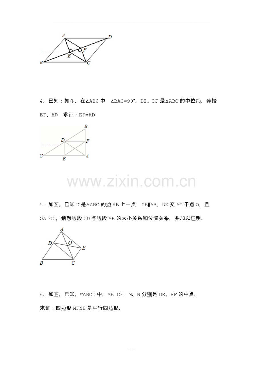 平行四边形的证明题-2.doc_第2页