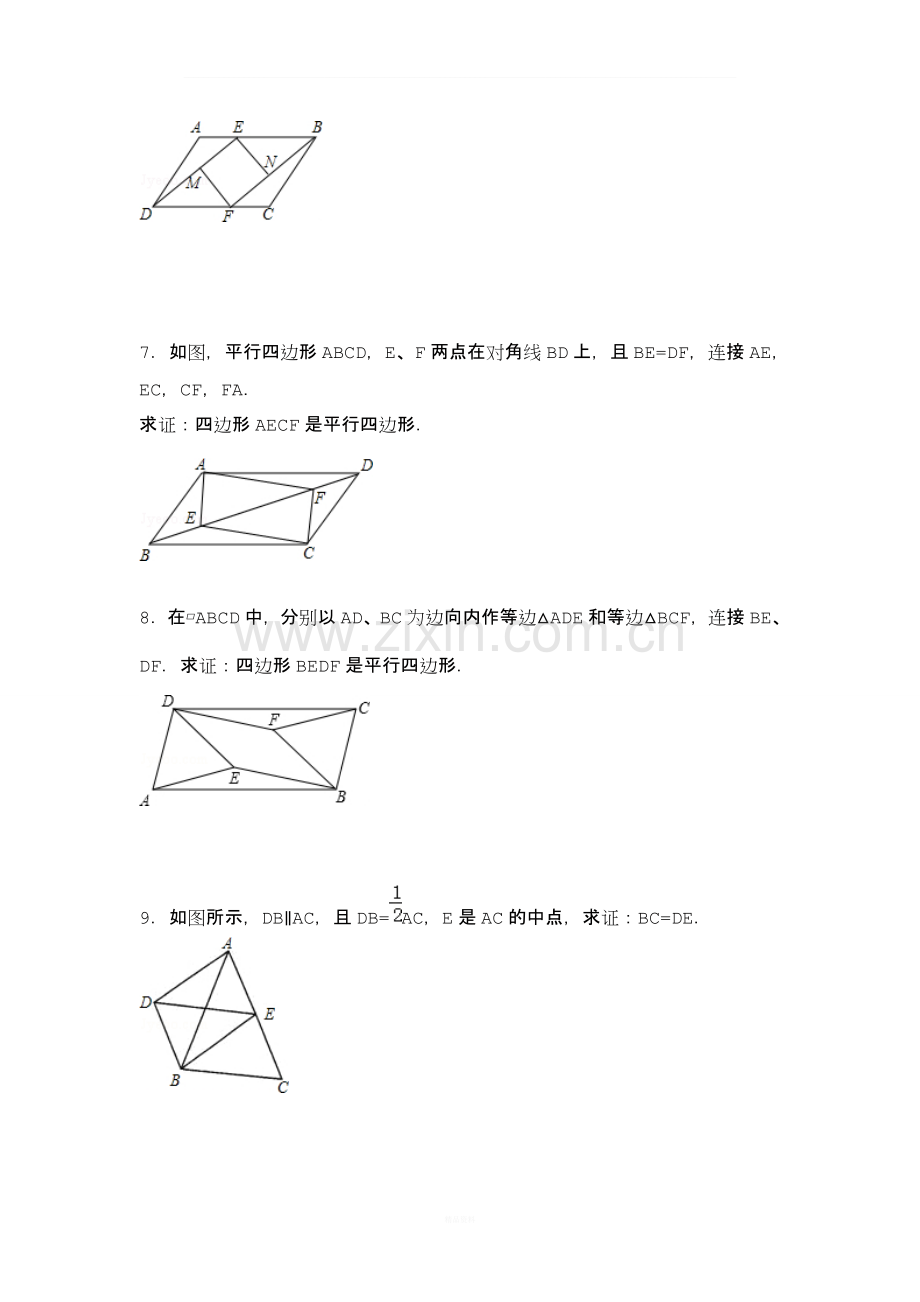 平行四边形的证明题-2.doc_第3页